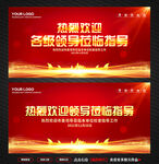 热烈欢迎领导莅临指导