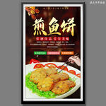 煎鱼饼