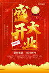 开业