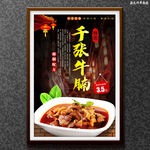 千张牛腩