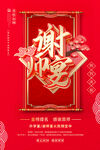 谢师宴海