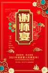 谢师宴海报