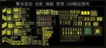 整木家居衣柜墙板背景CAD精品