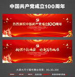 建党100周年舞台背景