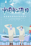 中国航海日