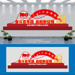 建党100周年文化墙