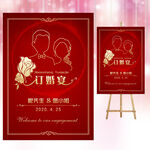 订婚结婚宴海报迎宾牌