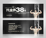 健身代金券