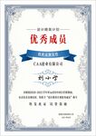 优秀学员证书
