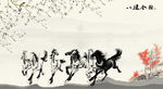 八骏图