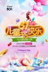 儿童节快乐