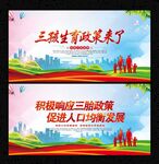 三孩生育政策