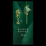 端午节