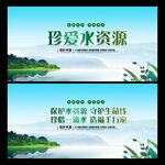 珍爱水资源