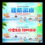 校园预防溺水安全教育