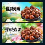 夏威夷果
