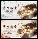 鲜肉包子