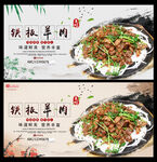 铁板羊肉