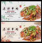 凉拌牛肉