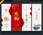 火锅挂画