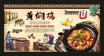 黄焖鸡
