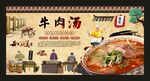牛肉汤