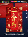 年会邀请函 红色邀请函