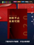年会邀请函 红色邀请函
