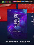 年会邀请函 紫色邀请函