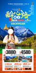 稻城亚丁旅游海报