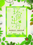 绿色环保