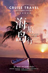 海岛度假海报