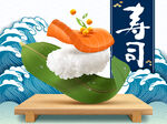 三文鱼寿司