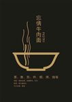 忘情牛肉面