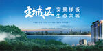 生态大城