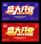 盛大开业