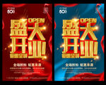 盛大开业