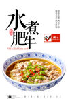 鲜椒酸汤肥牛