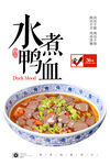 水煮鸭血