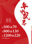 年中大促海报