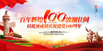 庆祝中国共产党成立100周年