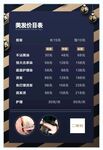 美发项目价目表