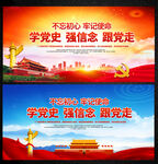 学党史强信念跟党走