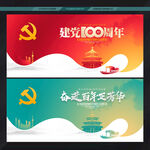 建党100年