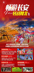 畅游长安