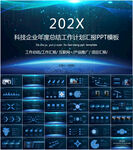 商务科技感工作总结PPT