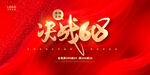 618促销海报