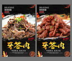 牙签肉