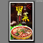 冒菜