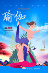 瑜伽